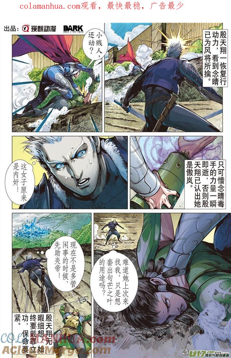 山海逆战 第408回 好打得？（下） 第1页
