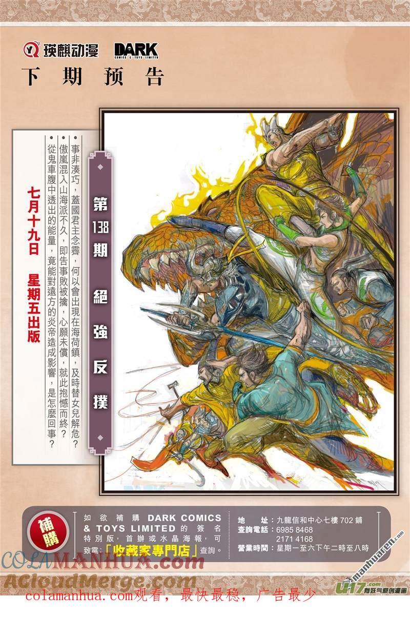山海逆战 第408回 好打得？（下） 第11页