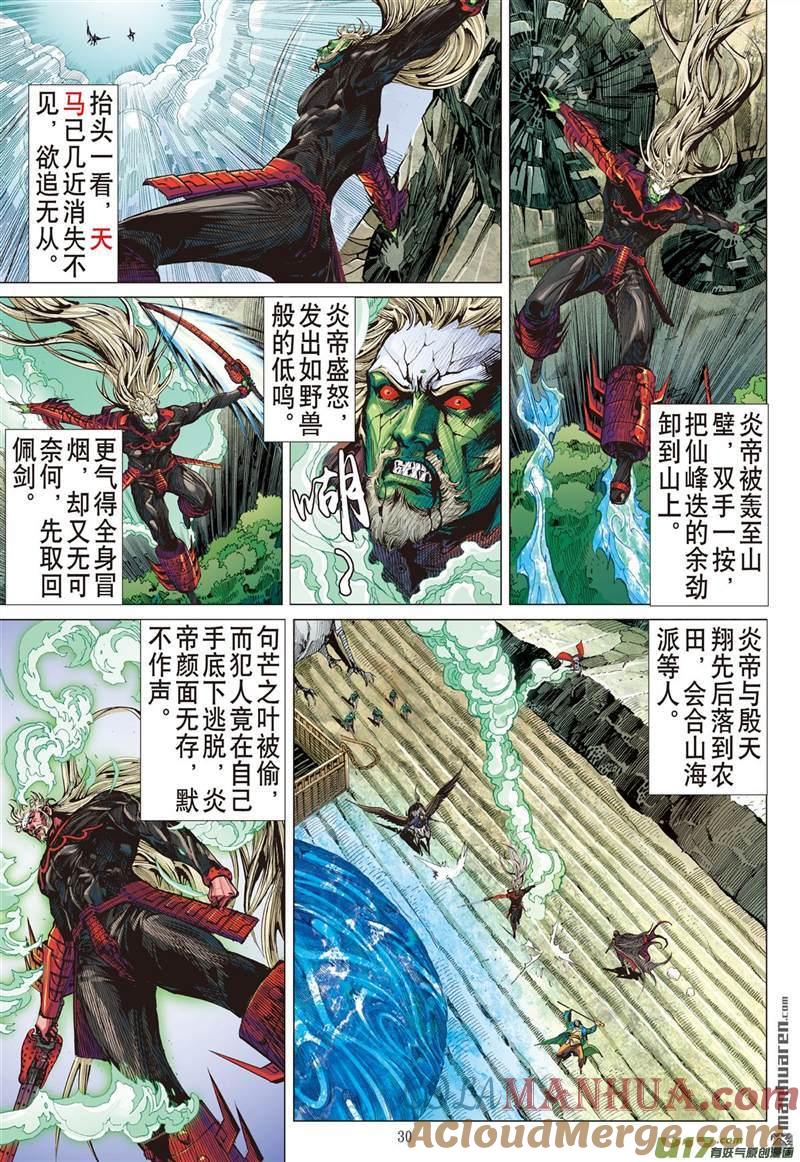 山海逆战 第408回 好打得？（下） 第9页