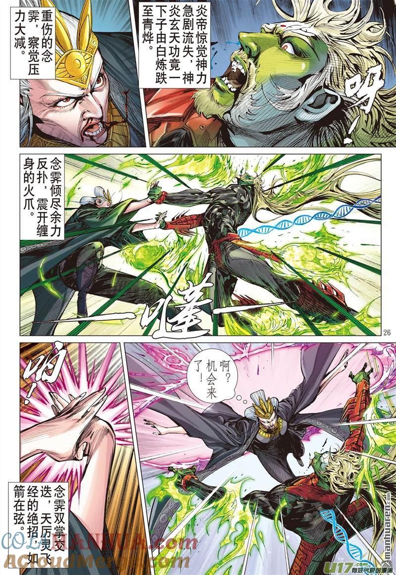 山海逆战 第408回 好打得？（下） 第5页