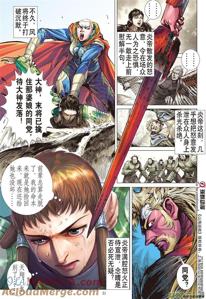 山海逆战 第408回 好打得？（下） 第10页