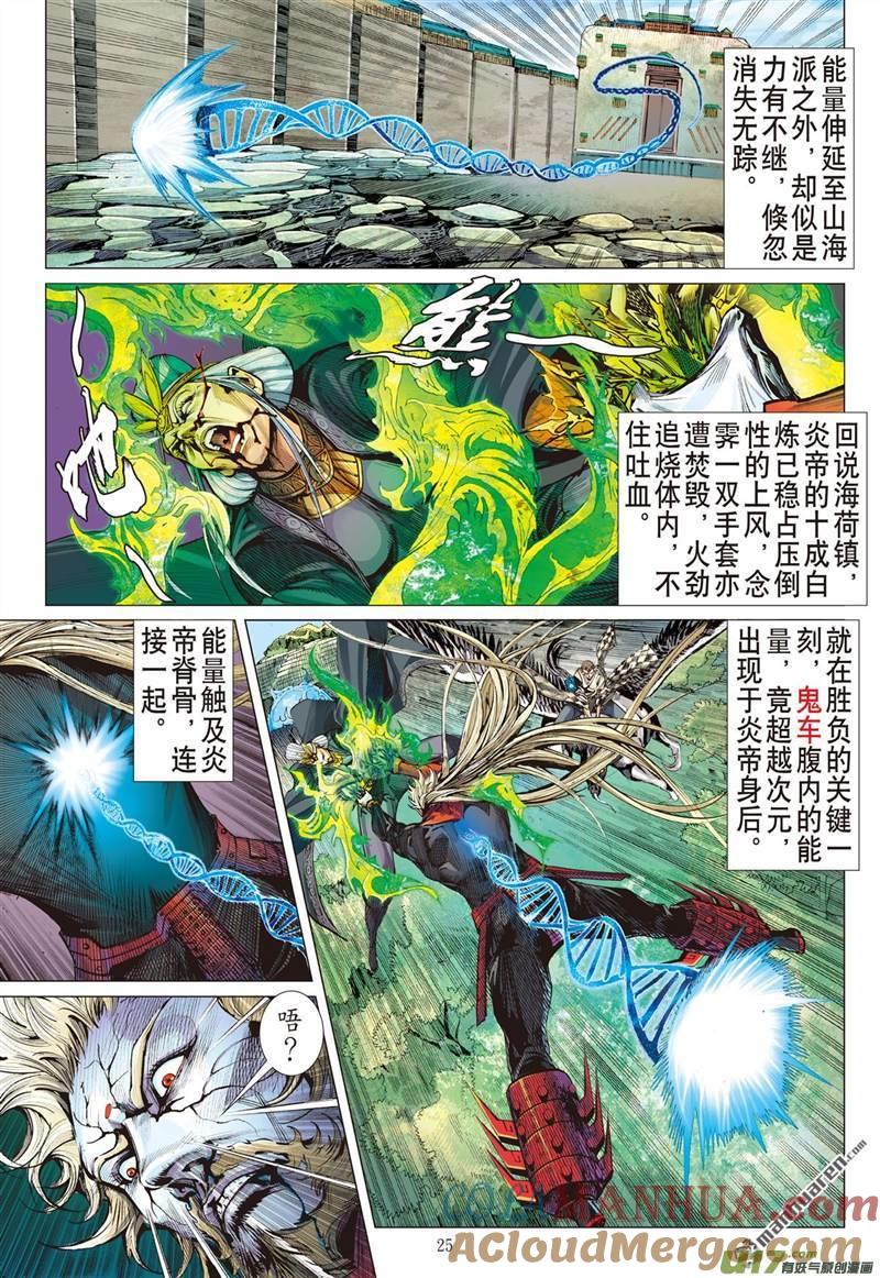 山海逆战 第408回 好打得？（下） 第4页