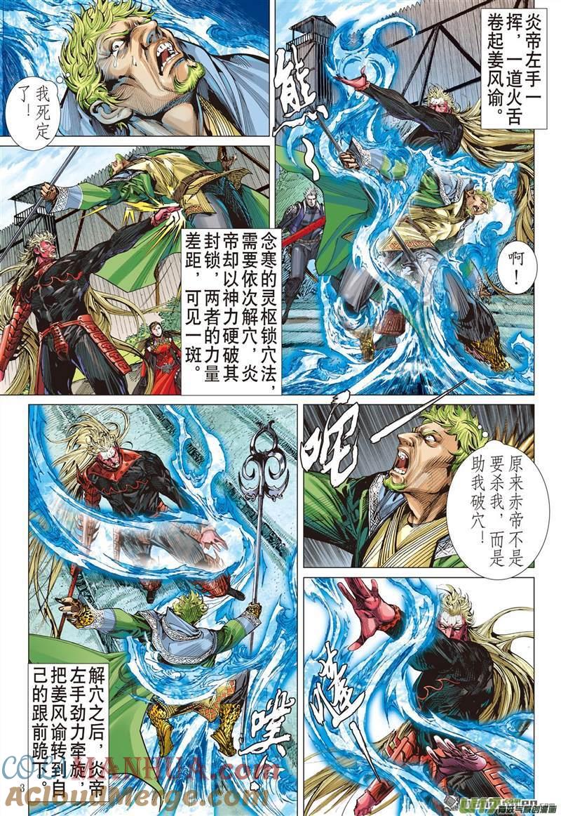 山海逆战 第409回 绝强反扑（上） 第3页