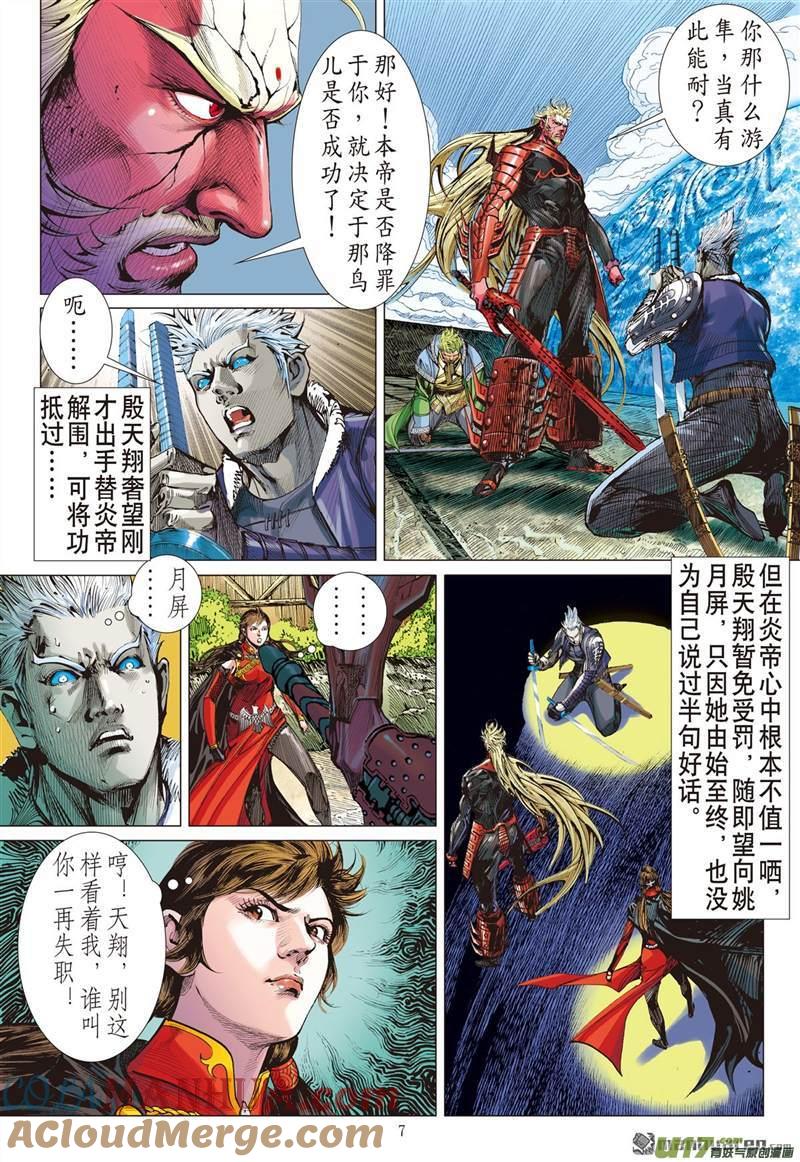 山海逆战 第409回 绝强反扑（上） 第7页