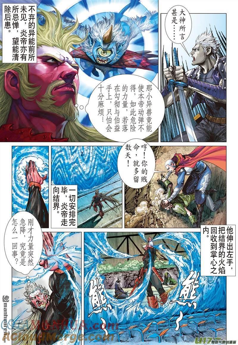 山海逆战 第409回 绝强反扑（上） 第9页