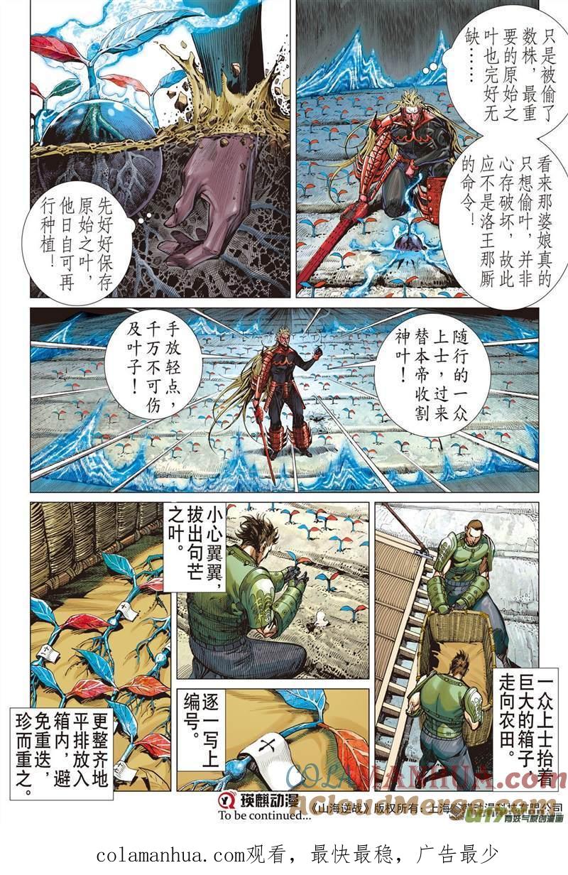 山海逆战 第409回 绝强反扑（上） 第10页