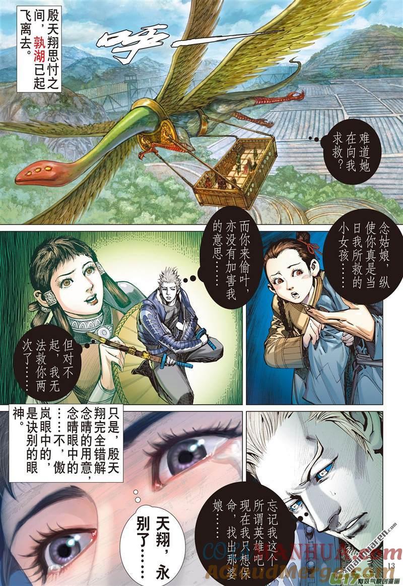 山海逆战 第410回 绝强反扑（中） 第3页