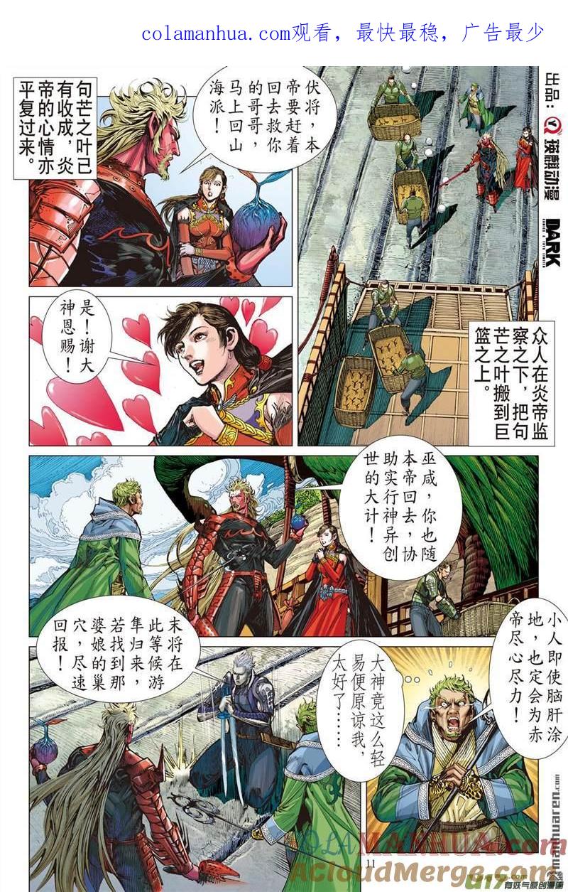 山海逆战 第410回 绝强反扑（中） 第1页