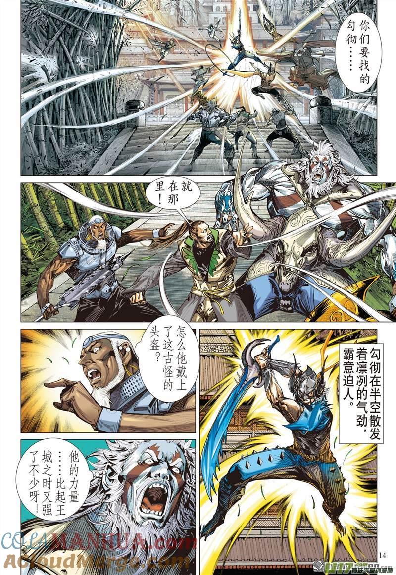 山海逆战 第410回 绝强反扑（中） 第4页