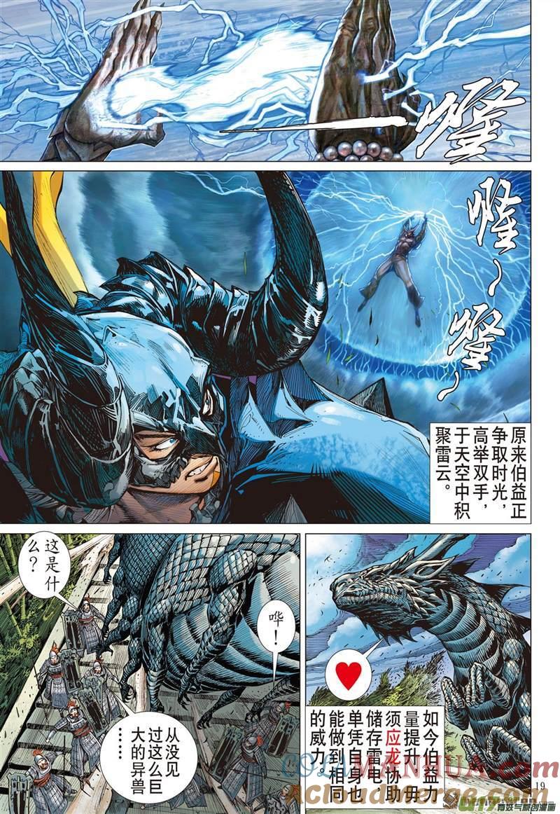 山海逆战 第410回 绝强反扑（中） 第9页
