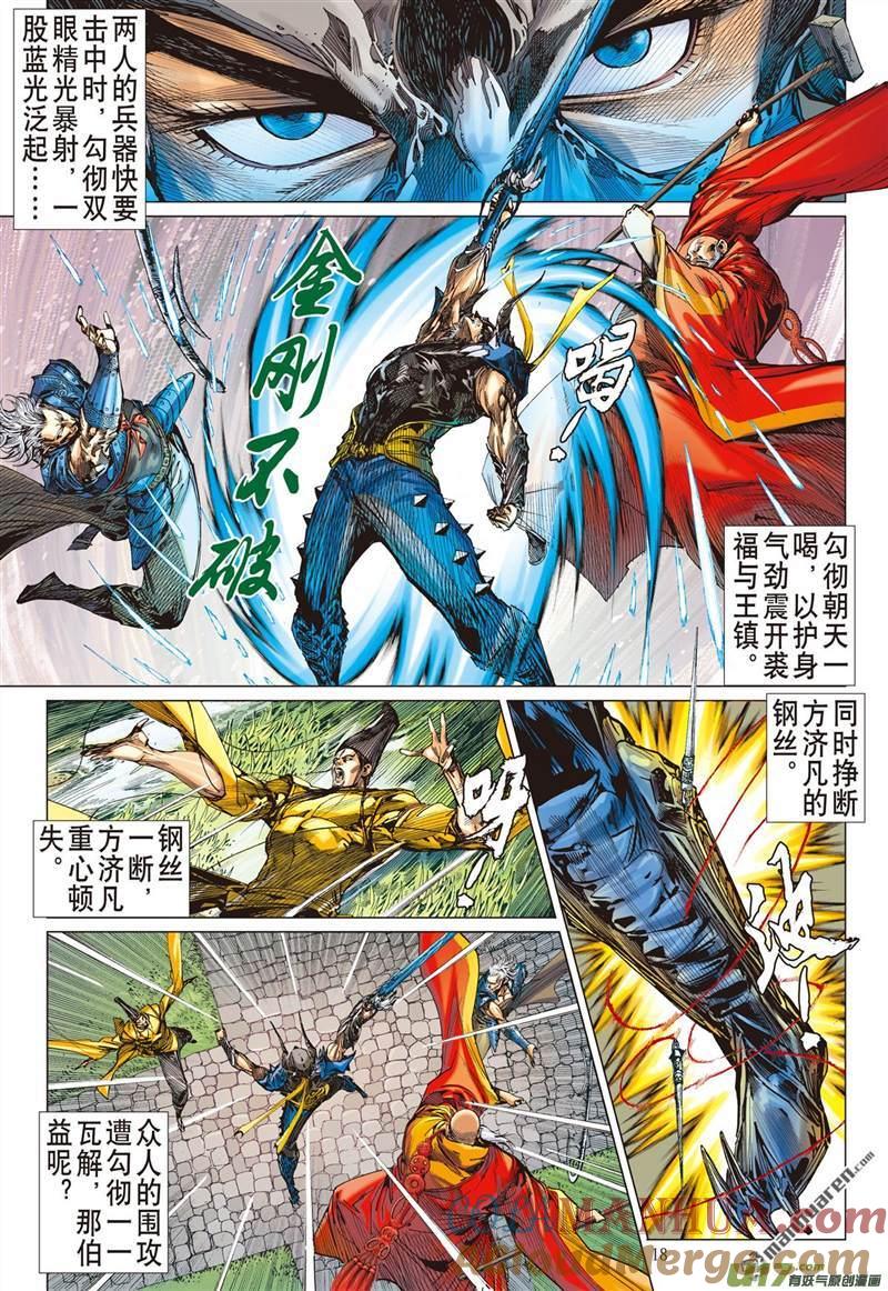 山海逆战 第410回 绝强反扑（中） 第8页