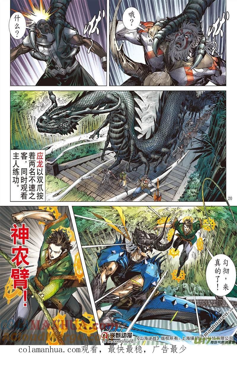 山海逆战 第410回 绝强反扑（中） 第10页