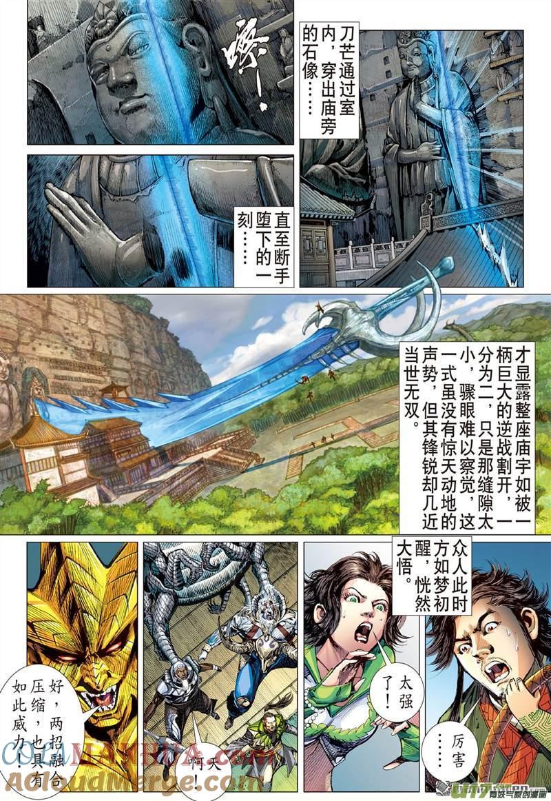 山海逆战 第411回 绝强反扑（下） 第10页