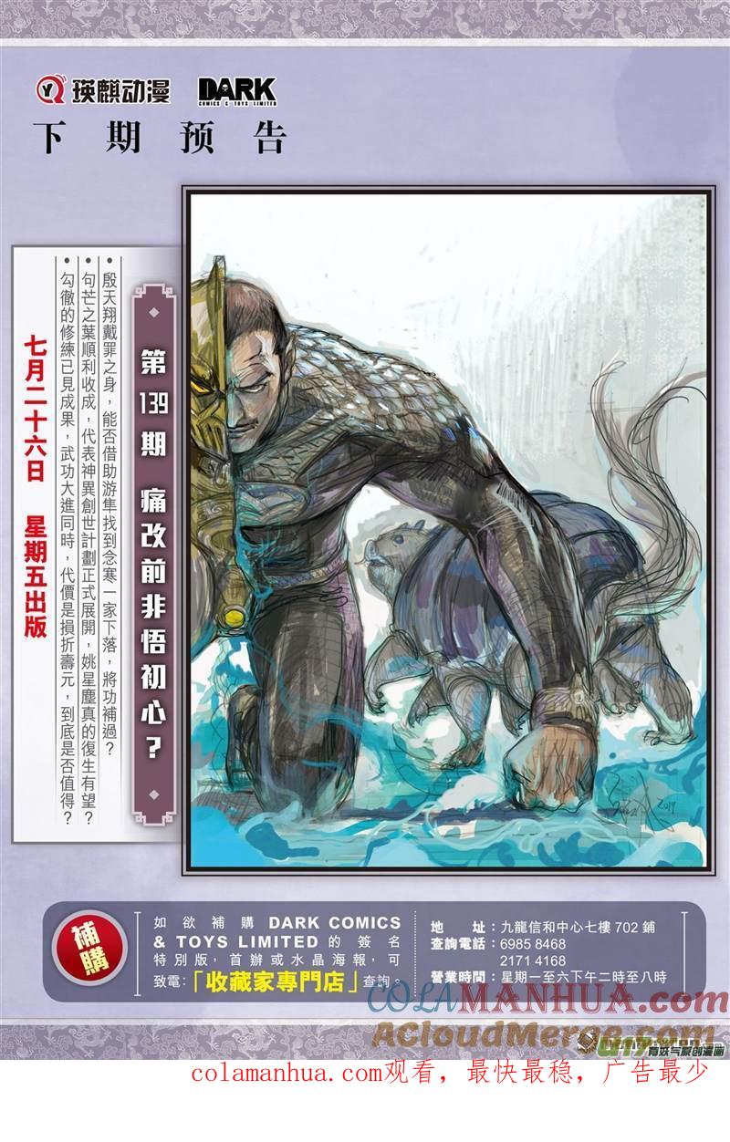 山海逆战 第411回 绝强反扑（下） 第12页