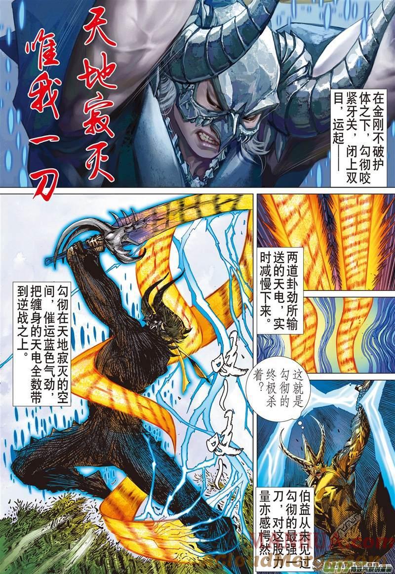 山海逆战 第411回 绝强反扑（下） 第4页