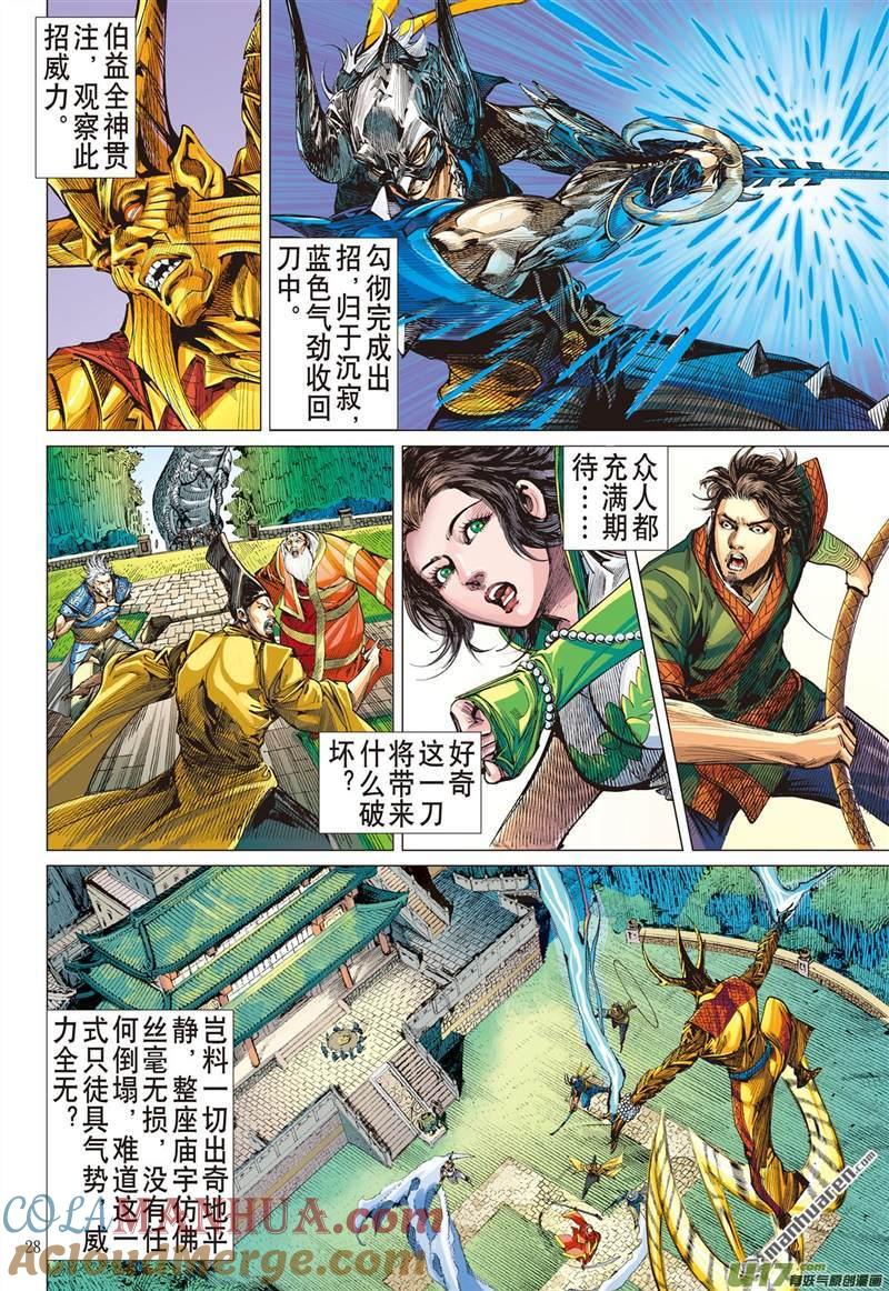 山海逆战 第411回 绝强反扑（下） 第8页