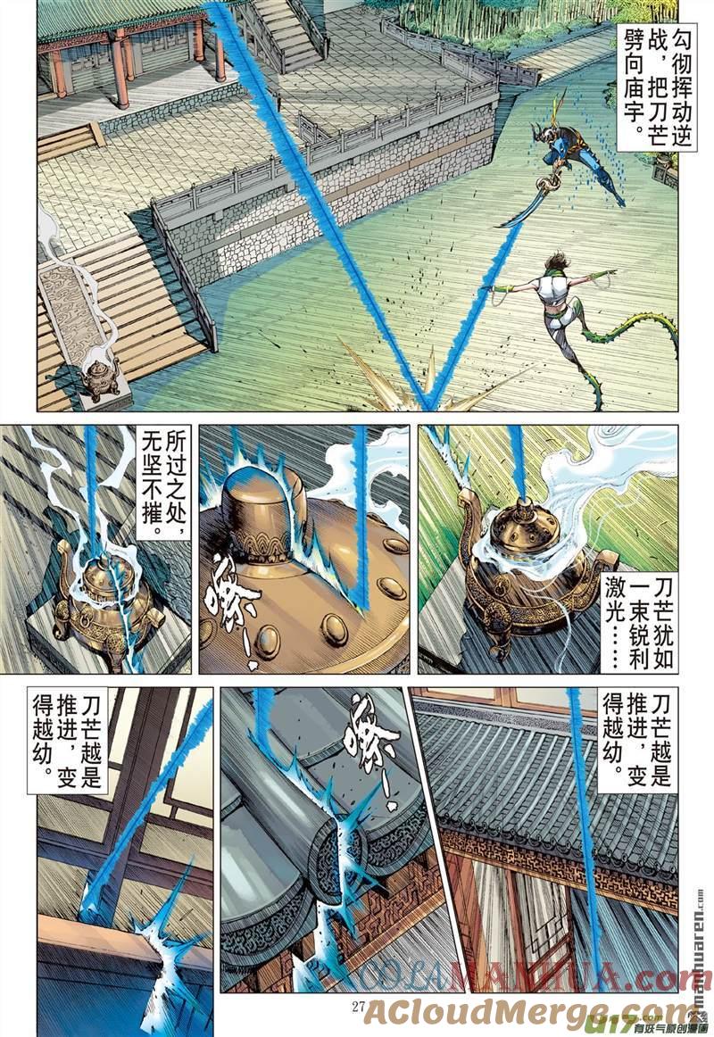 山海逆战 第411回 绝强反扑（下） 第7页