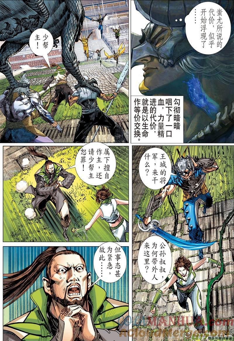 山海逆战 第412回 痛改前非悟初心？（上） 第2页