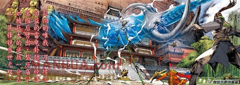 山海逆战 第412回 痛改前非悟初心？（上） 第1页