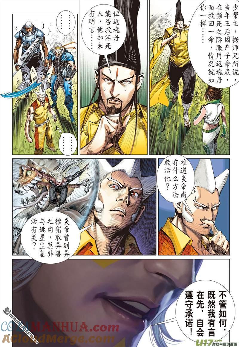 山海逆战 第412回 痛改前非悟初心？（上） 第6页