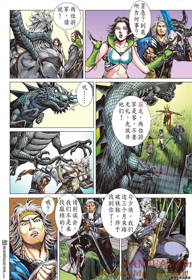 山海逆战 第412回 痛改前非悟初心？（上） 第3页