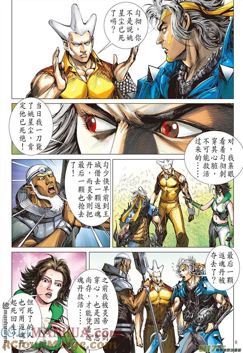 山海逆战 第412回 痛改前非悟初心？（上） 第5页