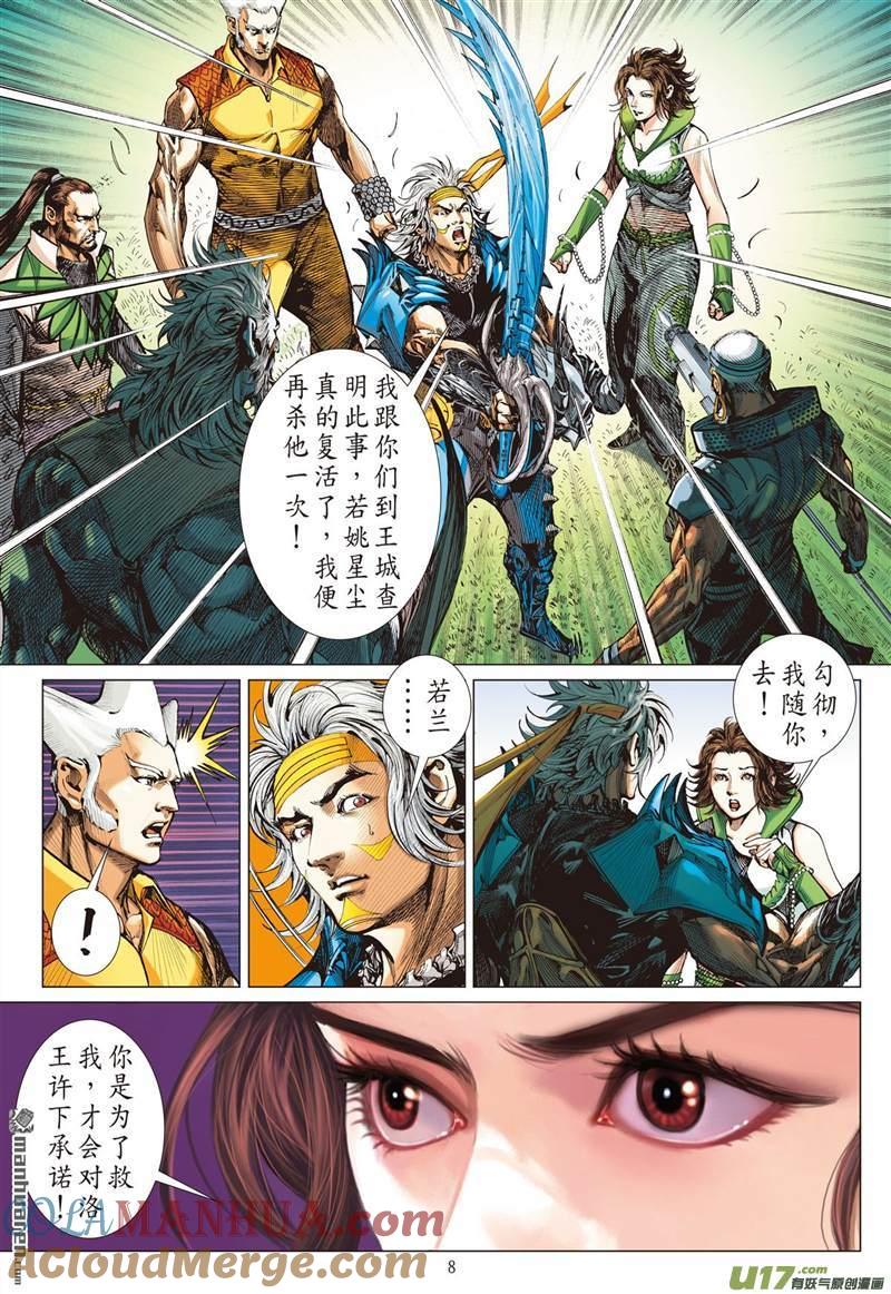 山海逆战 第412回 痛改前非悟初心？（上） 第7页