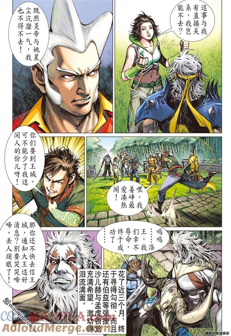 山海逆战 第412回 痛改前非悟初心？（上） 第8页