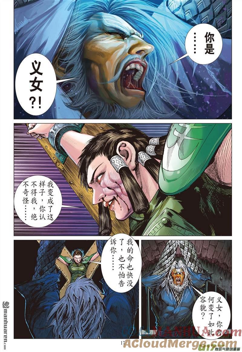 山海逆战 第413回 痛改前非悟初心？（中） 第5页