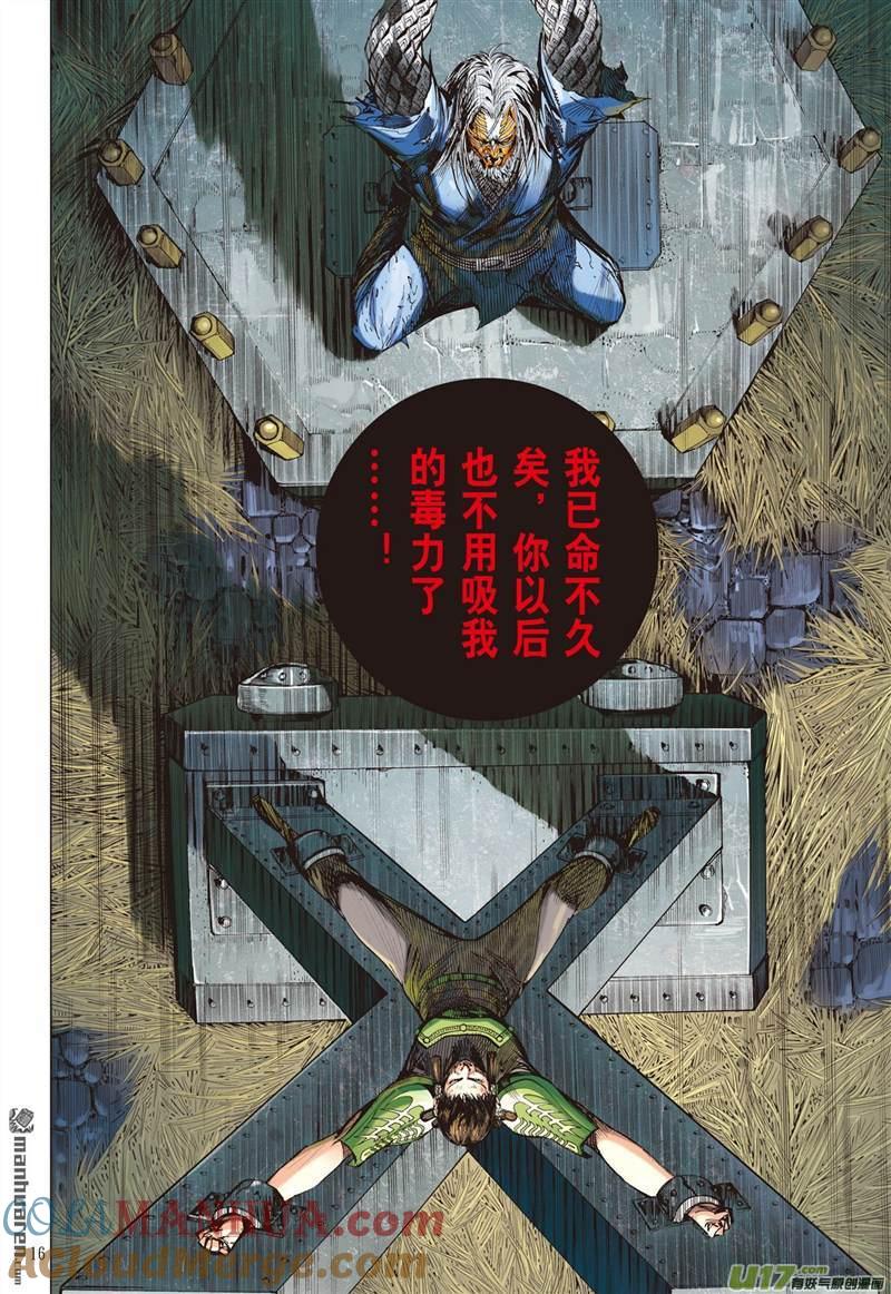 山海逆战 第413回 痛改前非悟初心？（中） 第4页