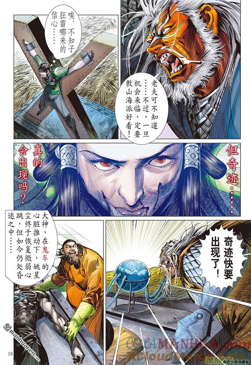山海逆战 第413回 痛改前非悟初心？（中） 第7页
