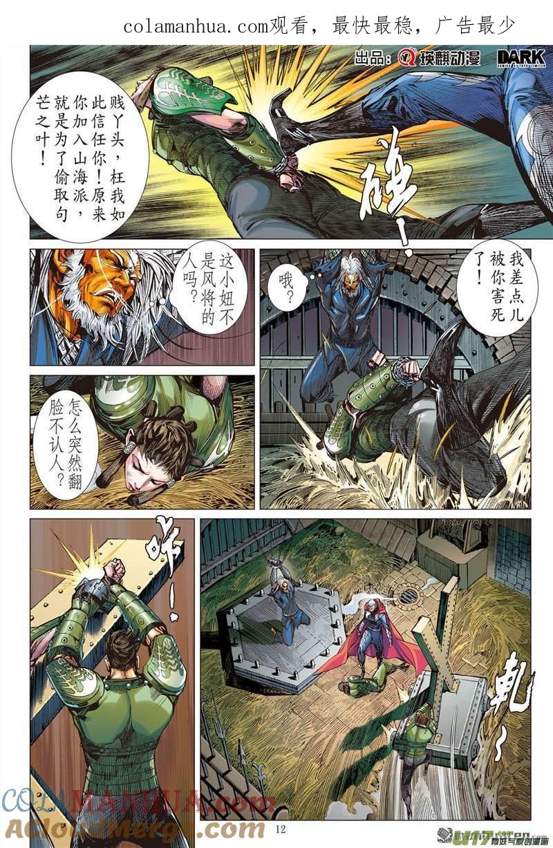 山海逆战 第413回 痛改前非悟初心？（中） 第1页