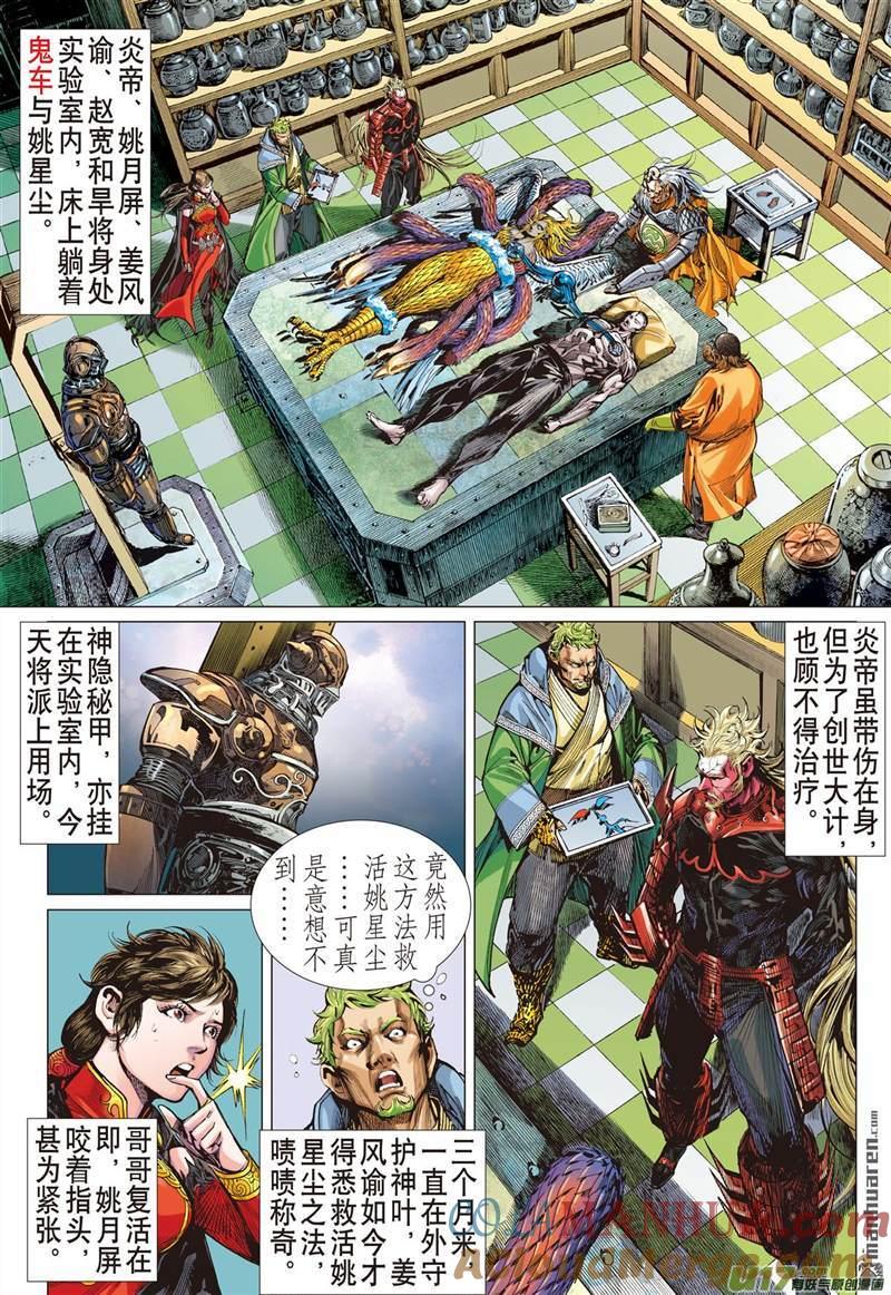 山海逆战 第413回 痛改前非悟初心？（中） 第8页