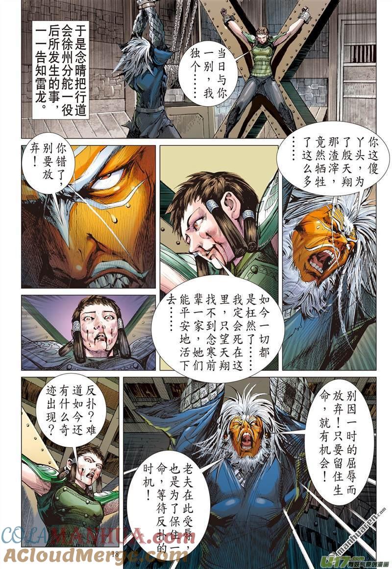 山海逆战 第413回 痛改前非悟初心？（中） 第6页
