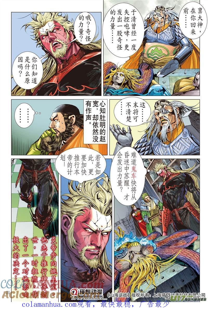 山海逆战 第413回 痛改前非悟初心？（中） 第9页