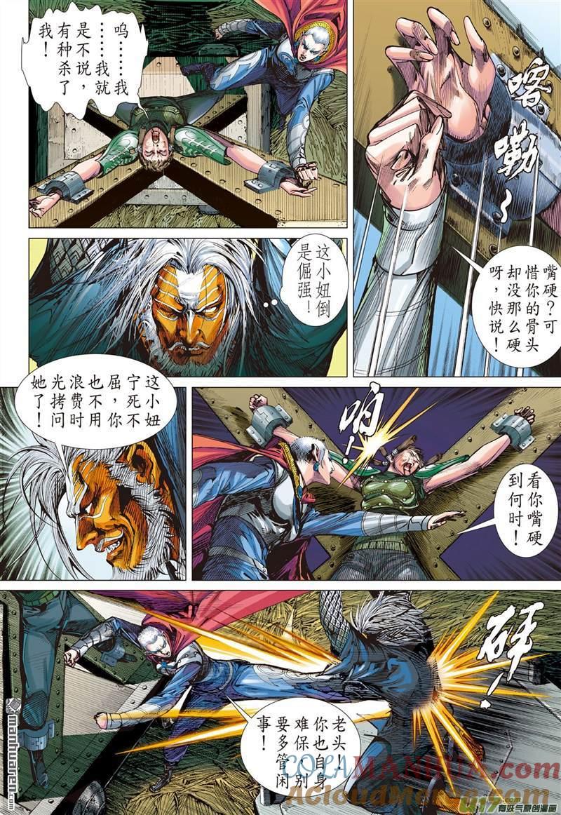 山海逆战 第413回 痛改前非悟初心？（中） 第2页