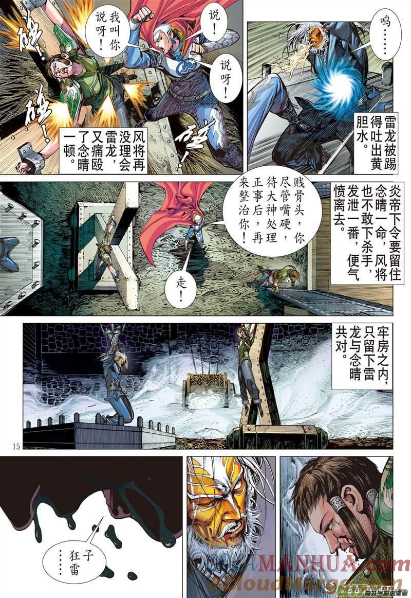 山海逆战 第413回 痛改前非悟初心？（中） 第3页