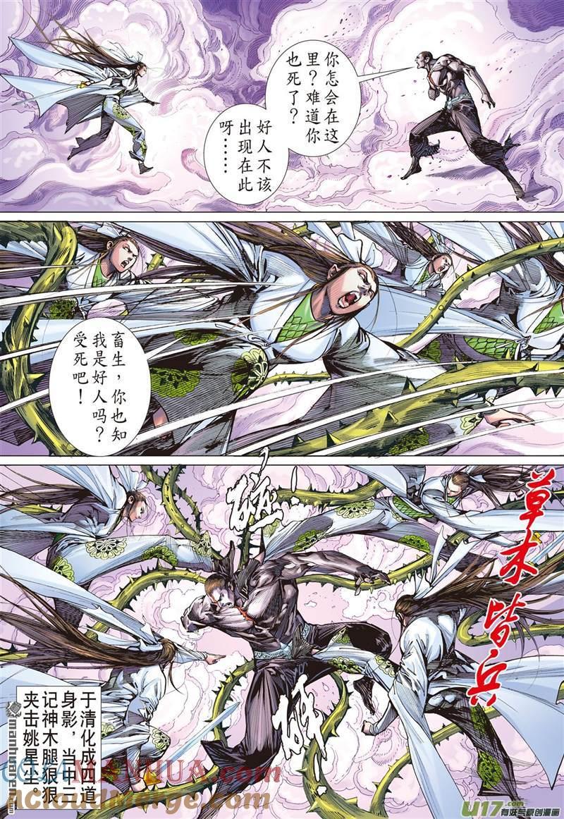 山海逆战 第414回 痛改前非悟初心？（下） 第9页