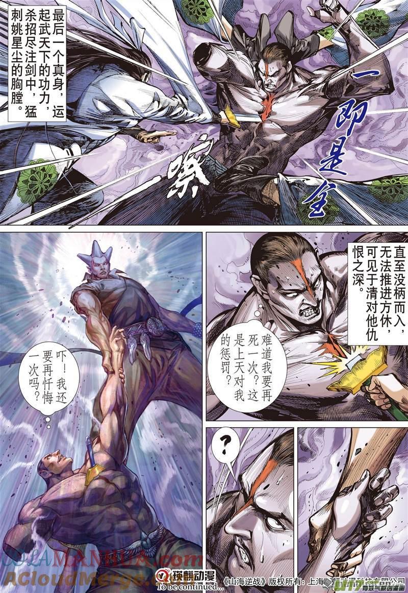山海逆战 第414回 痛改前非悟初心？（下） 第10页