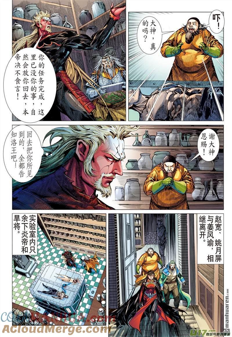 山海逆战 第414回 痛改前非悟初心？（下） 第6页