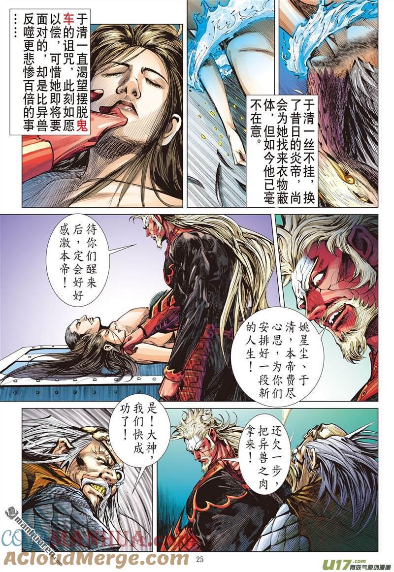 山海逆战 第414回 痛改前非悟初心？（下） 第4页
