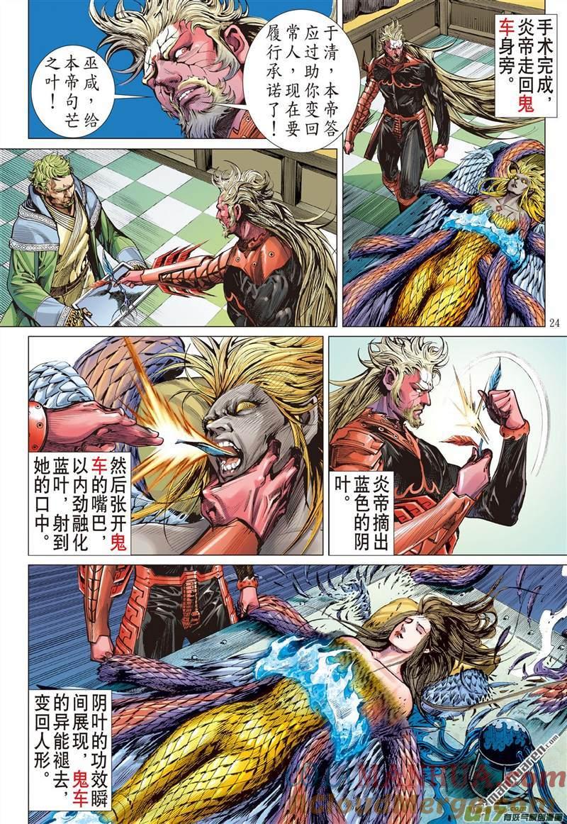 山海逆战 第414回 痛改前非悟初心？（下） 第3页