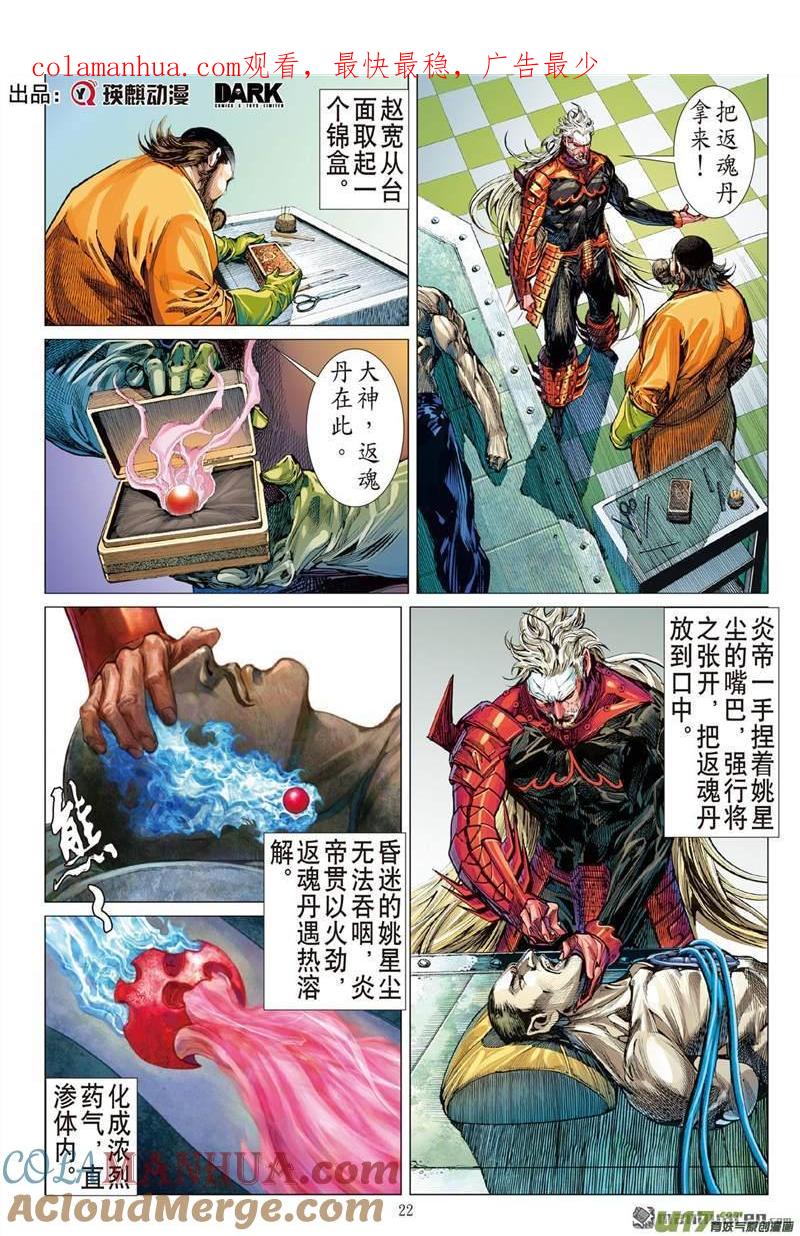 山海逆战 第414回 痛改前非悟初心？（下） 第1页