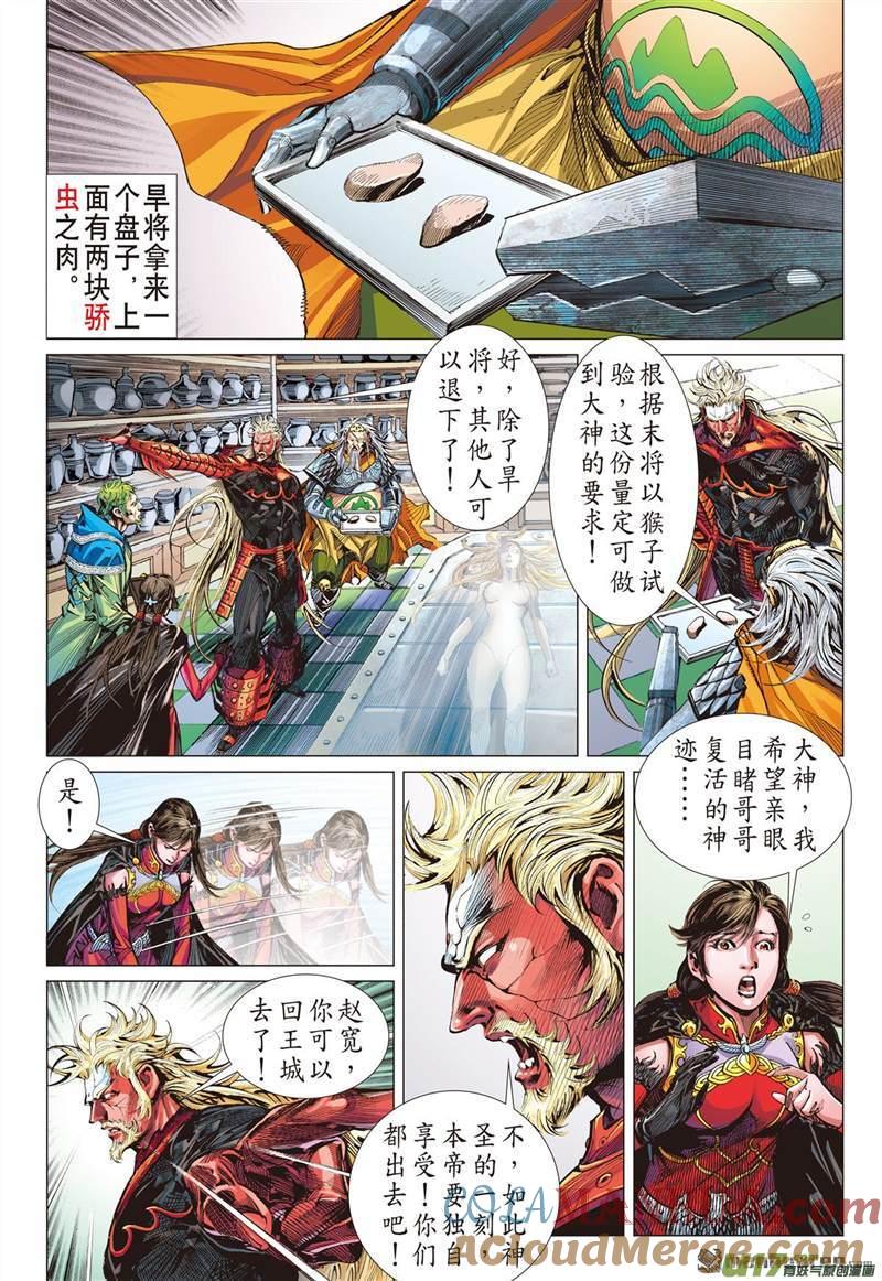 山海逆战 第414回 痛改前非悟初心？（下） 第5页