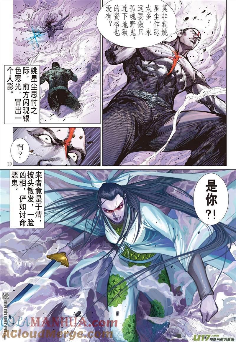 山海逆战 第414回 痛改前非悟初心？（下） 第8页