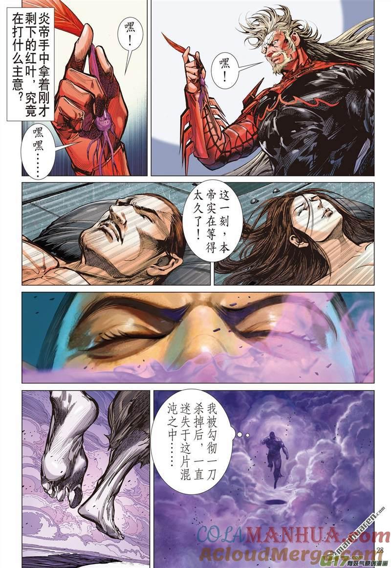 山海逆战 第414回 痛改前非悟初心？（下） 第7页