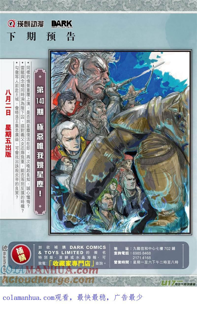 山海逆战 第414回 痛改前非悟初心？（下） 第11页