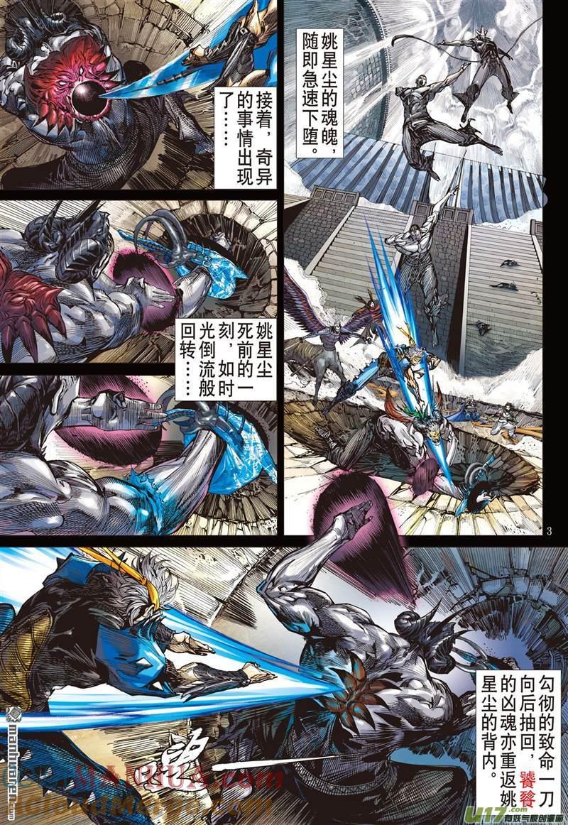 山海逆战 第415回 极恶唯我姚星尘！（上） 第3页