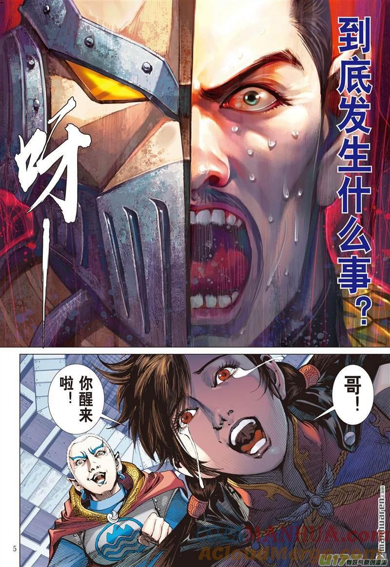山海逆战 第415回 极恶唯我姚星尘！（上） 第5页