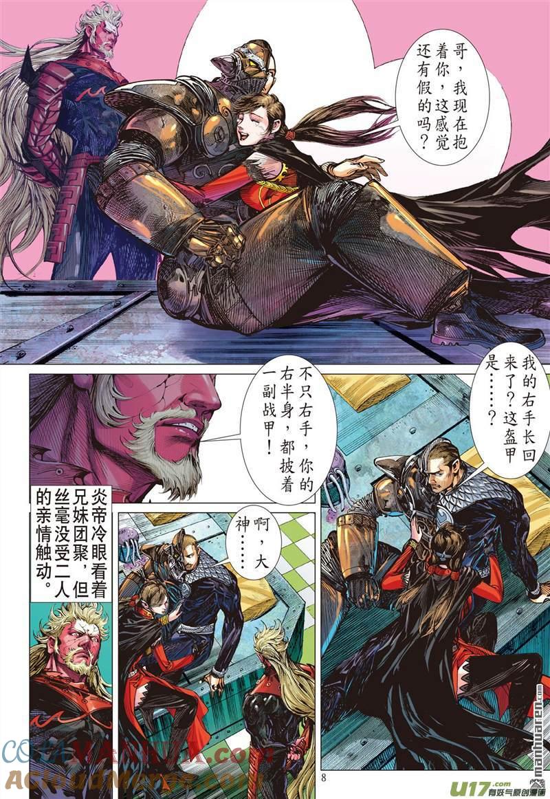 山海逆战 第415回 极恶唯我姚星尘！（上） 第8页